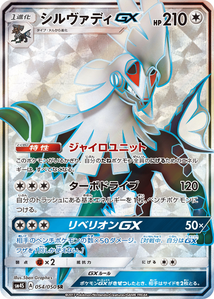 シルヴァディGX card front