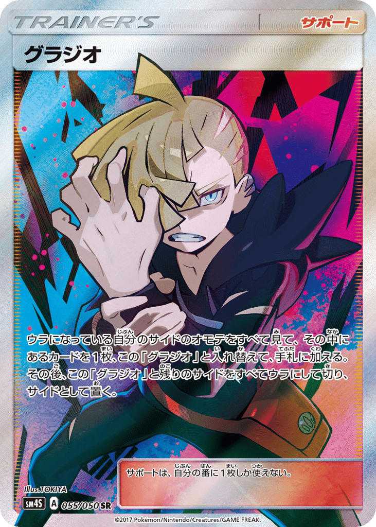 グラジオ card front