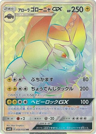 Alolan Golem-GX card front