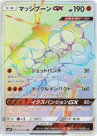 Buzzwole-GX card front