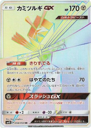 Kartana-GX card front