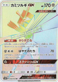 Kartana-GX
