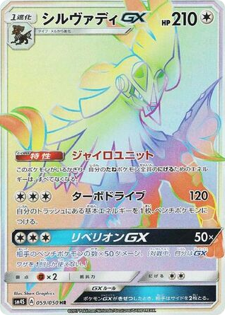 Silvally-GX card front