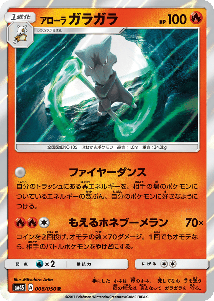 アローラ ガラガラ card front