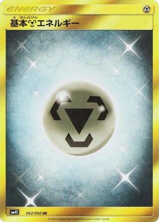 Metal Energy card front