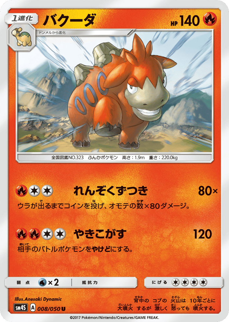 バクーダ card front