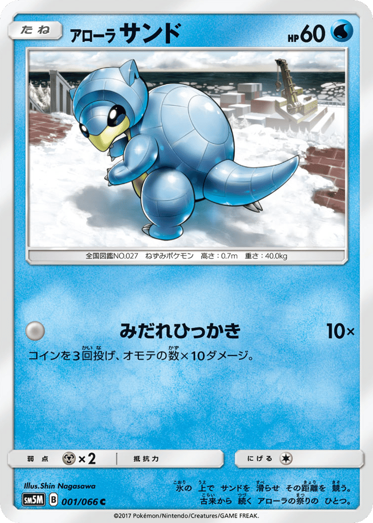 アローラ サンド card front