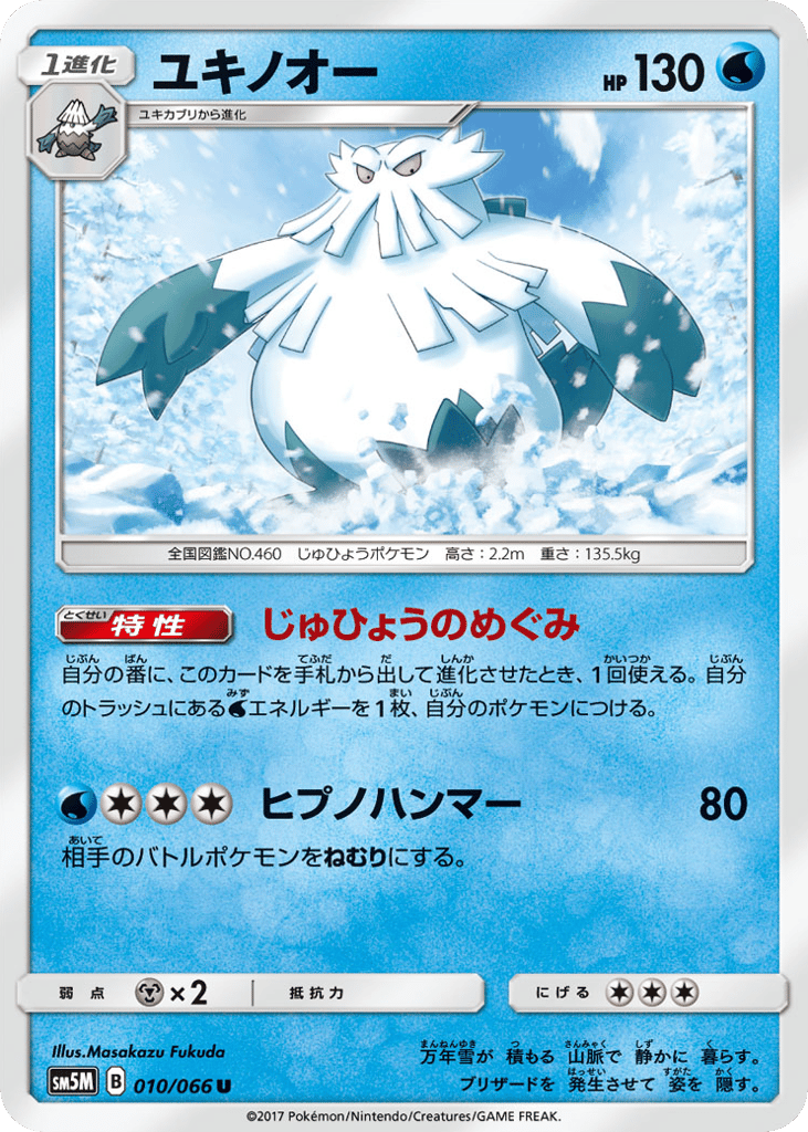 ユキノオー card front