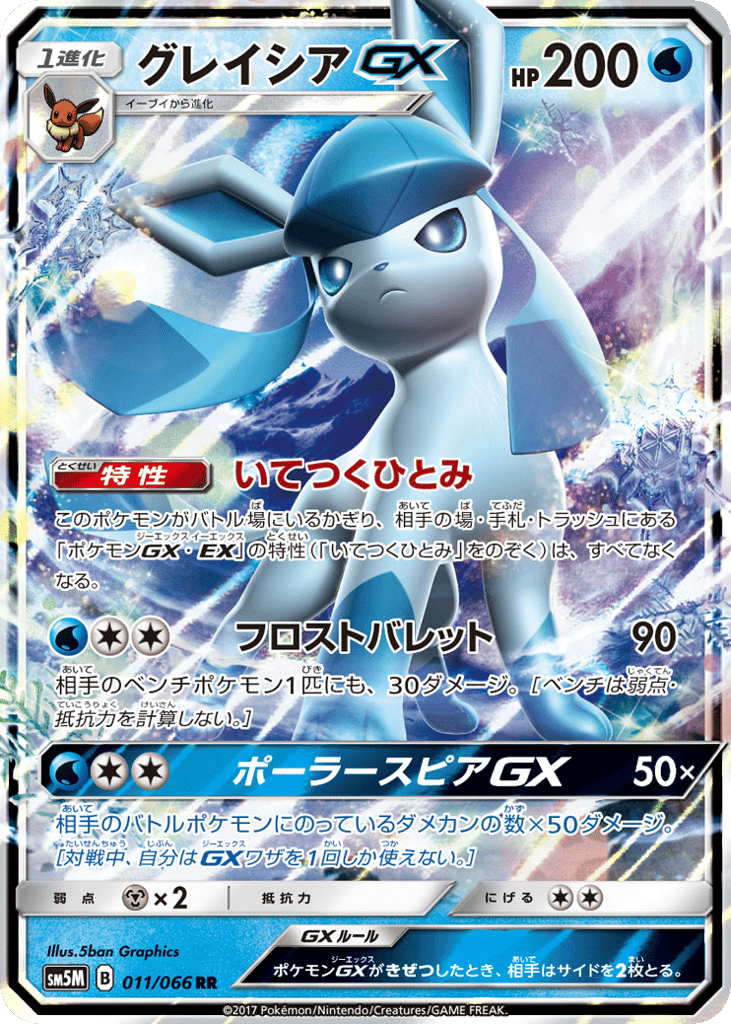 グレイシアGX card front