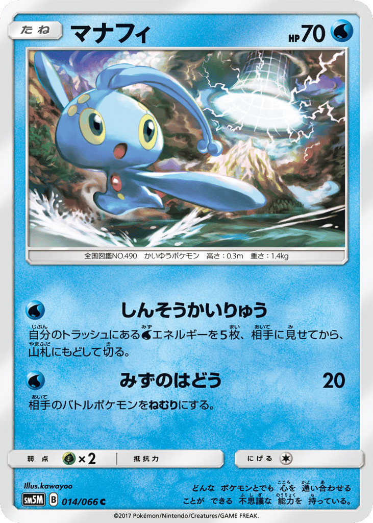 マナフィ card front