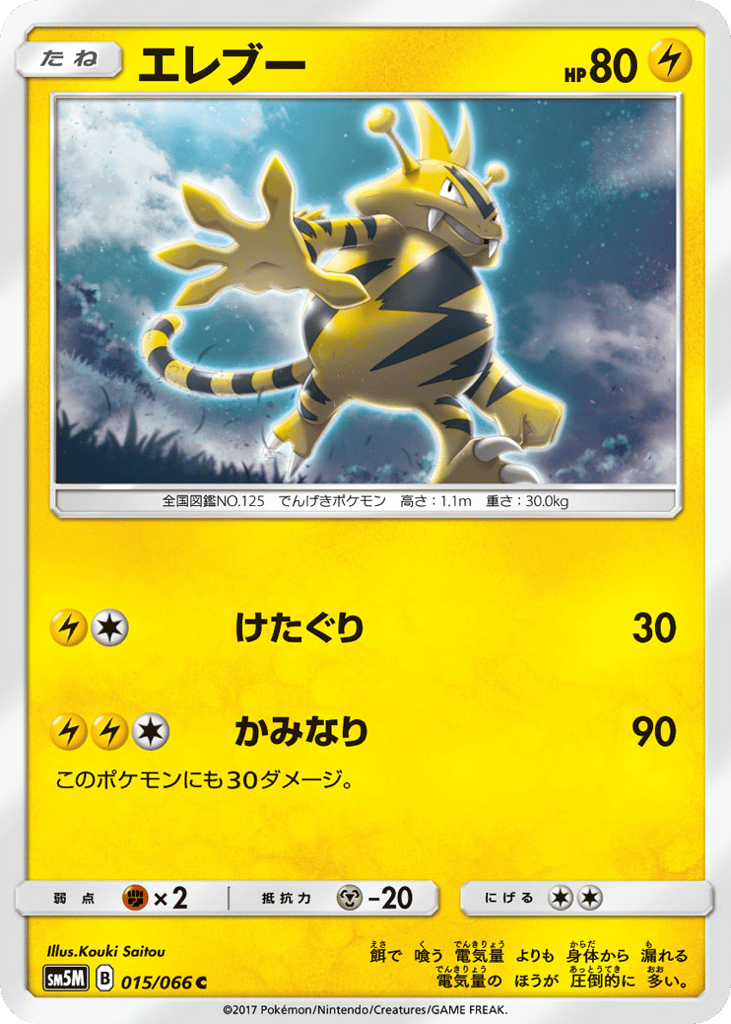 エレブー card front