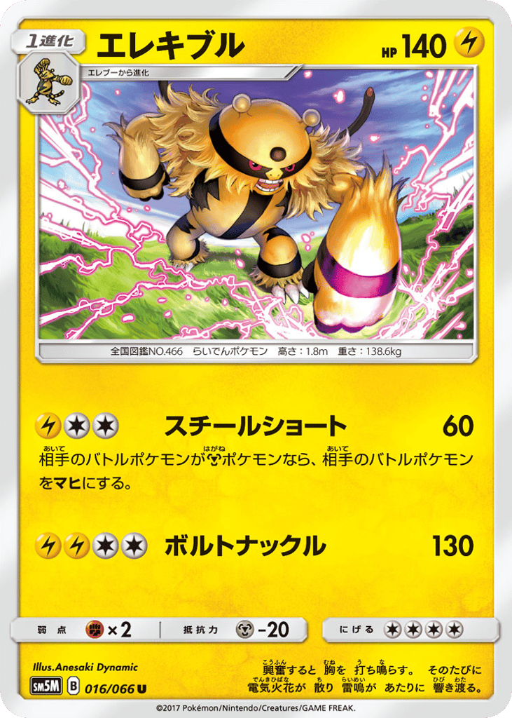 エレキブル card front