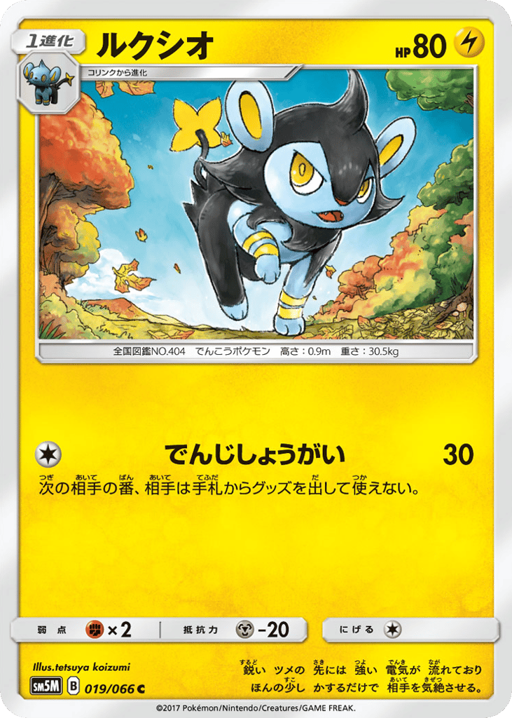 ルクシオ card front
