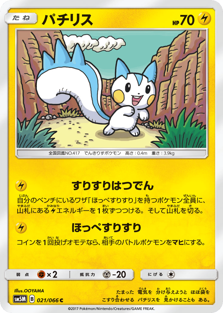 パチリス card front