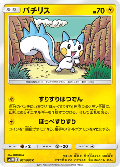 パチリス