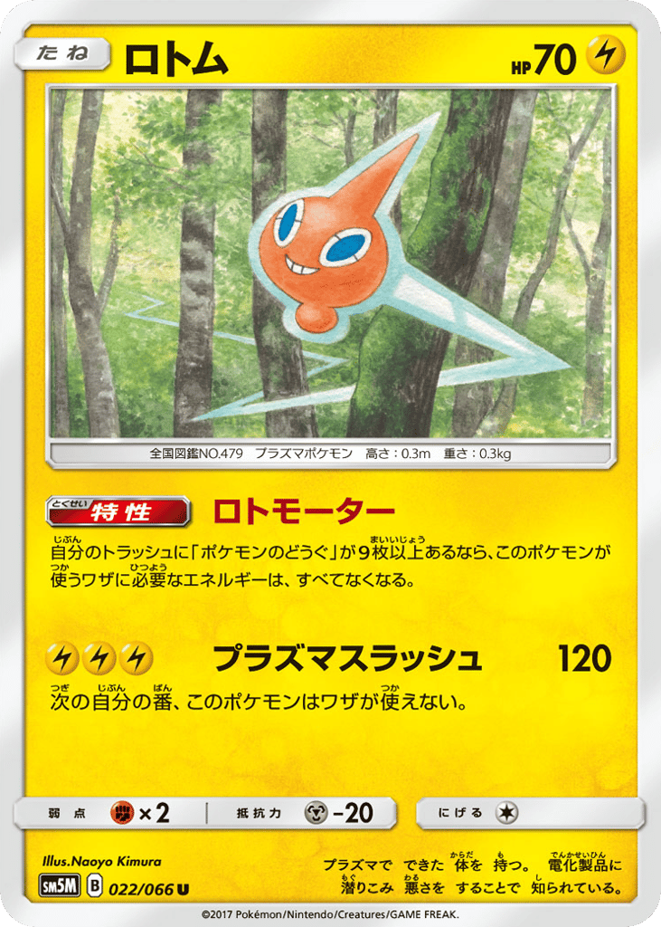ロトム card front