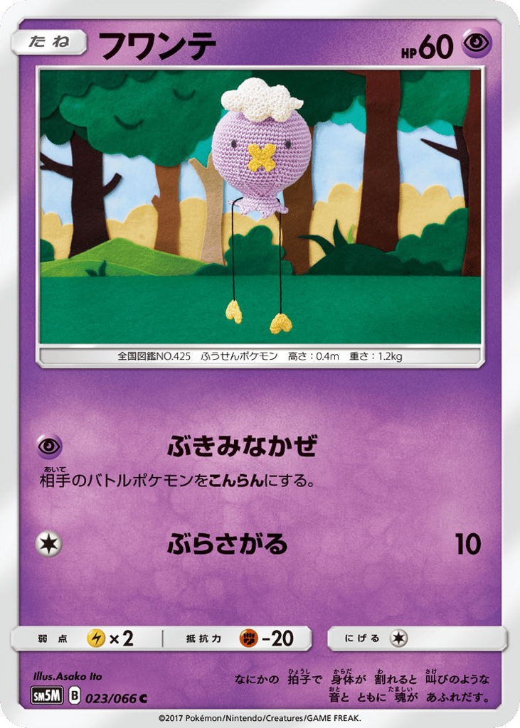 フワンテ card front