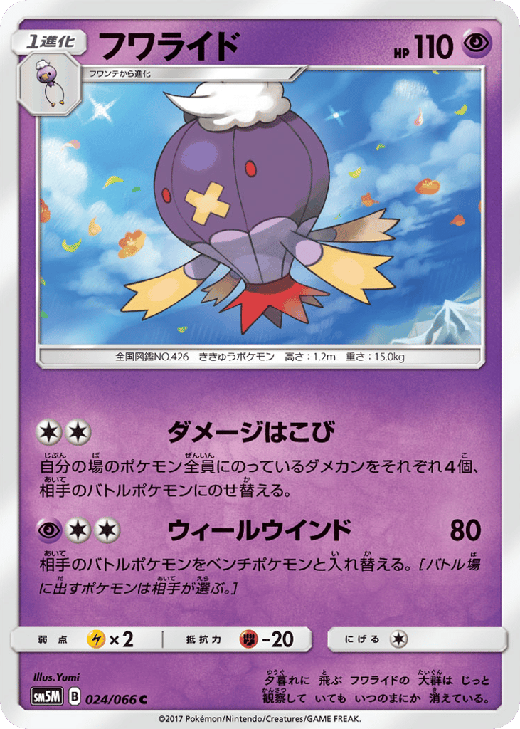 フワライド card front