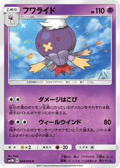 フワライド