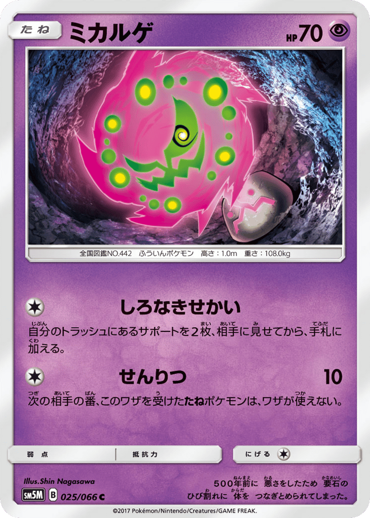 ミカルゲ card front