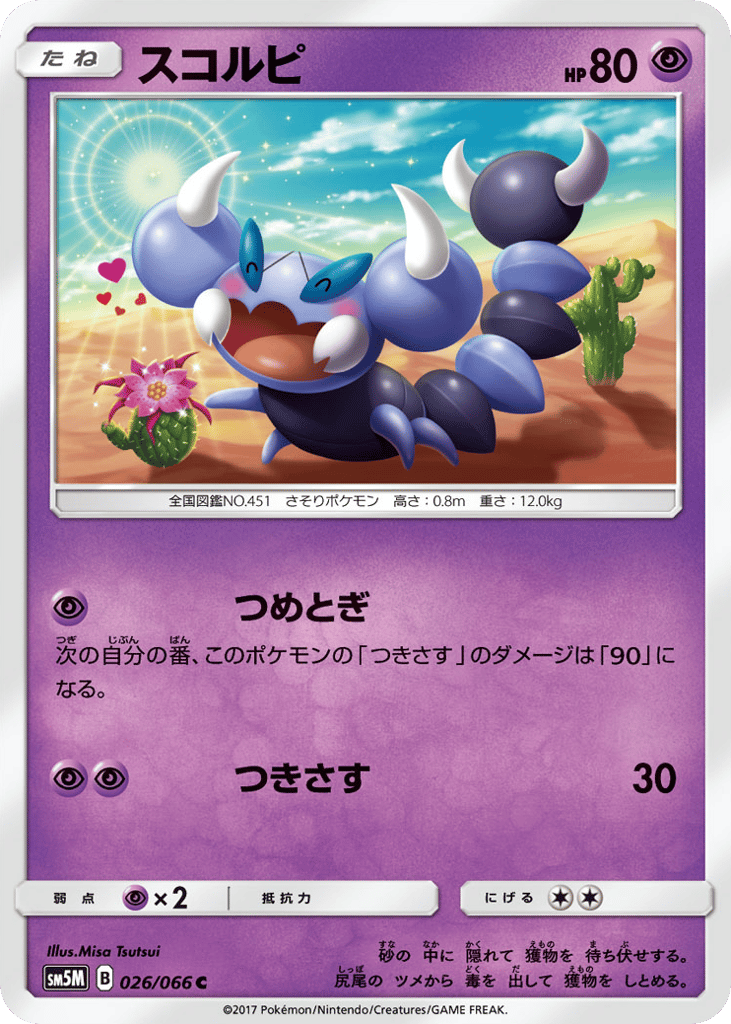 スコルピ card front