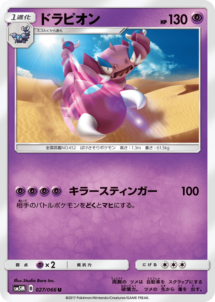 ドラピオン card front
