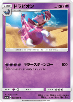 ドラピオン