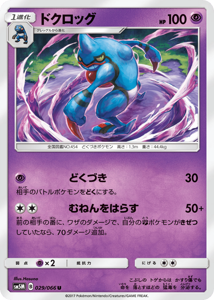ドクロッグ card front
