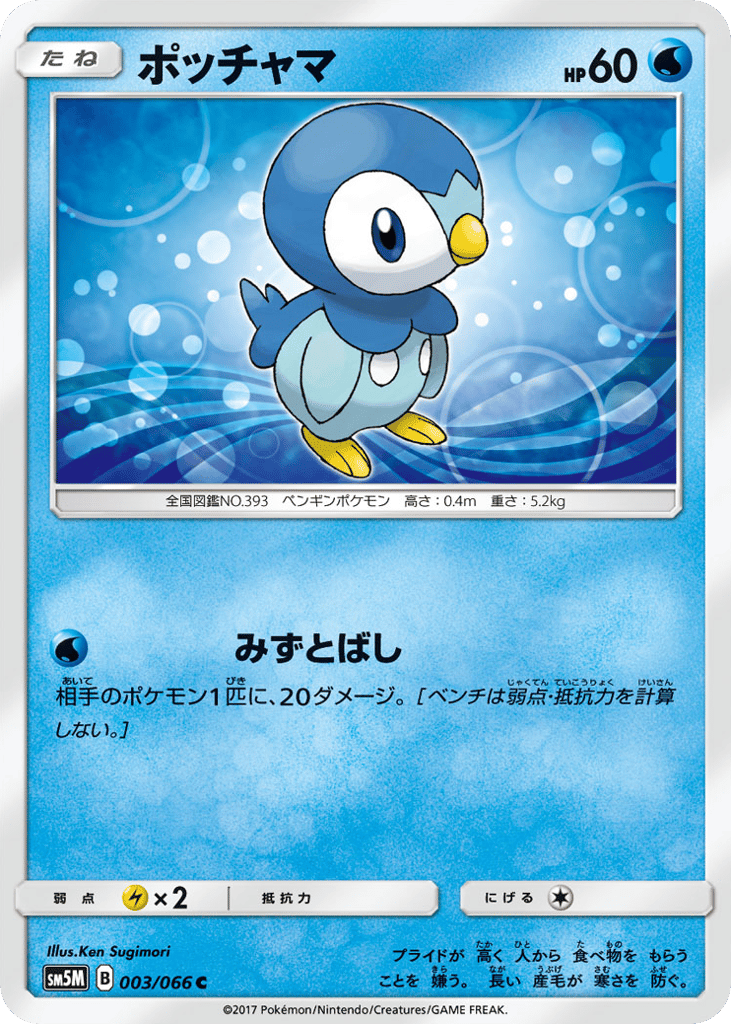 ポッチャマ card front
