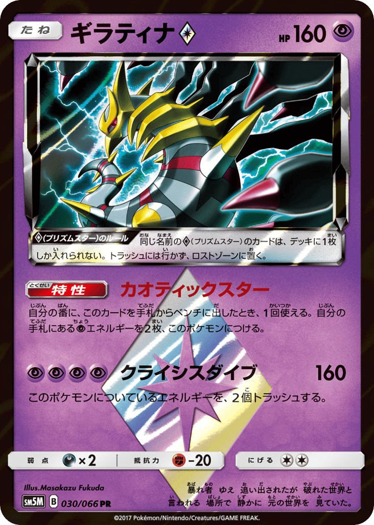 ギラティナ card front