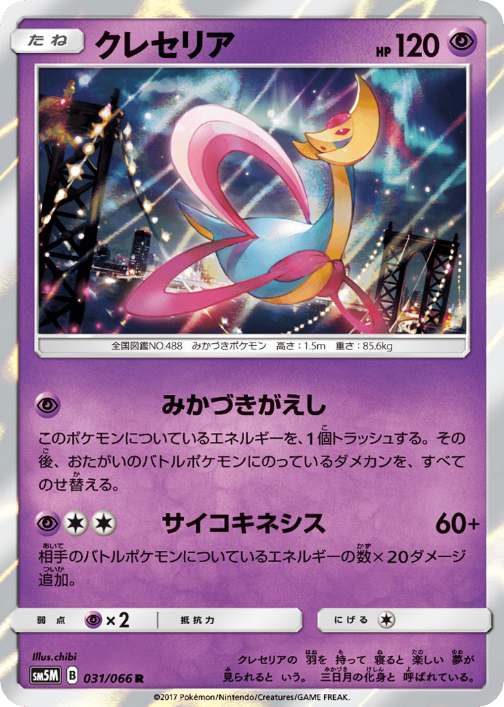 クレセリア card front