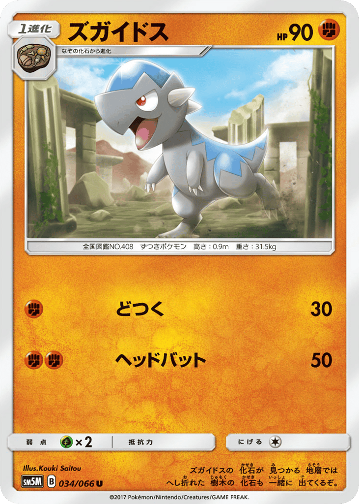 ズガイドス card front