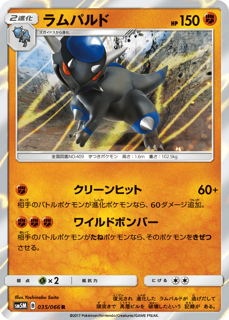 ラムパルド card front