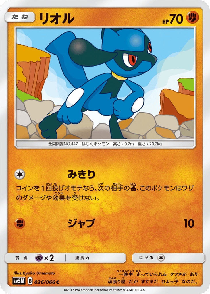 リオル card front