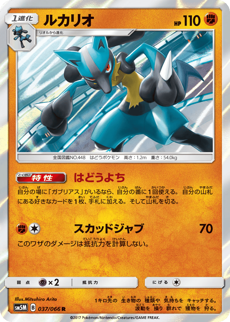 ルカリオ card front