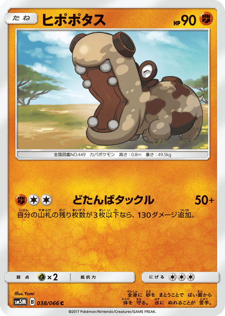 ヒポポタス card front