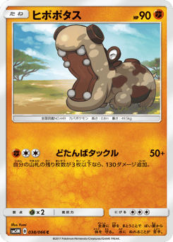 ヒポポタス