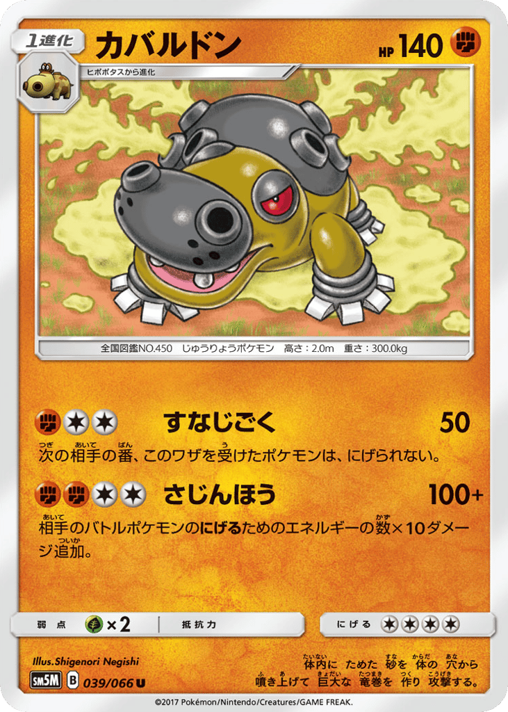 カバルドン card front