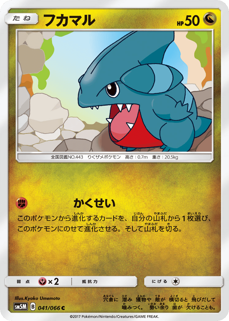 フカマル card front