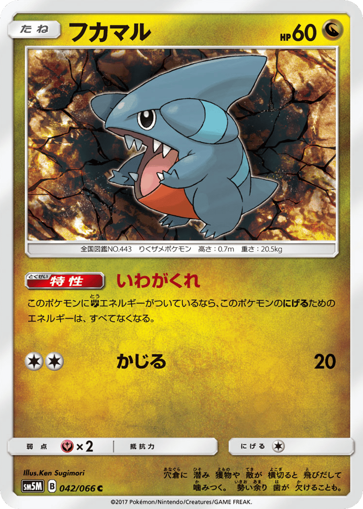 フカマル card front