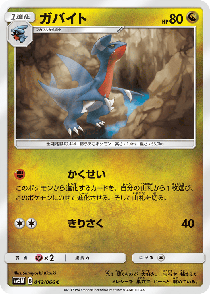 ガバイト card front