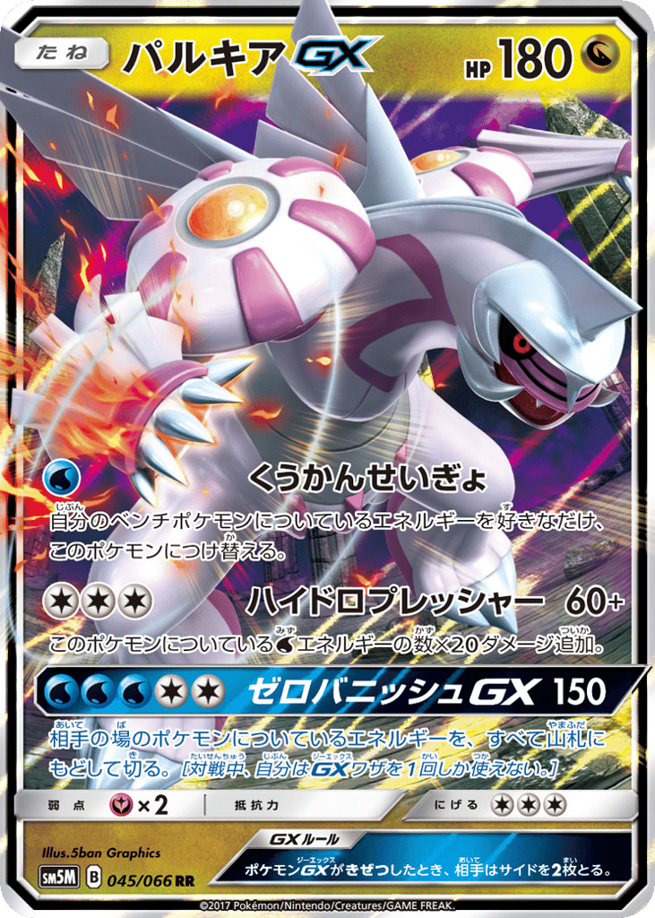 パルキアGX card front