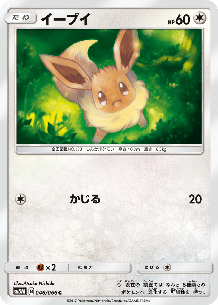 イーブイ card front