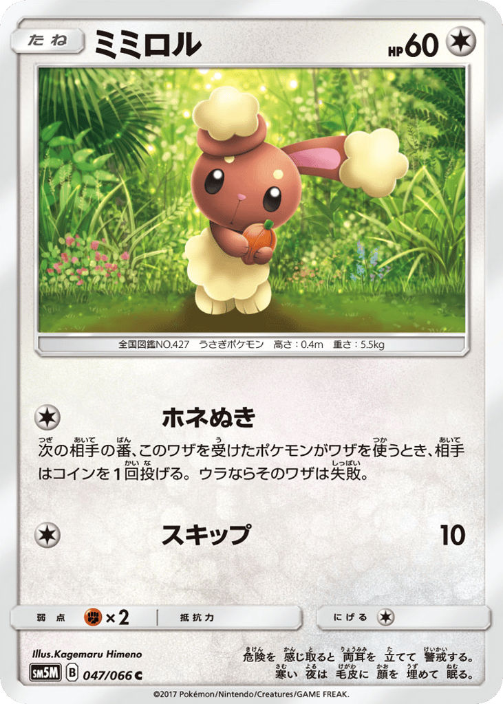 ミミロル card front