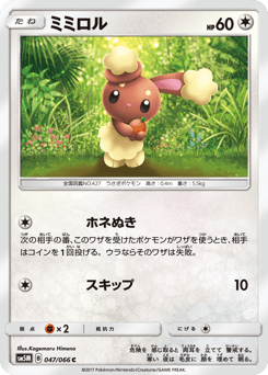 ミミロル
