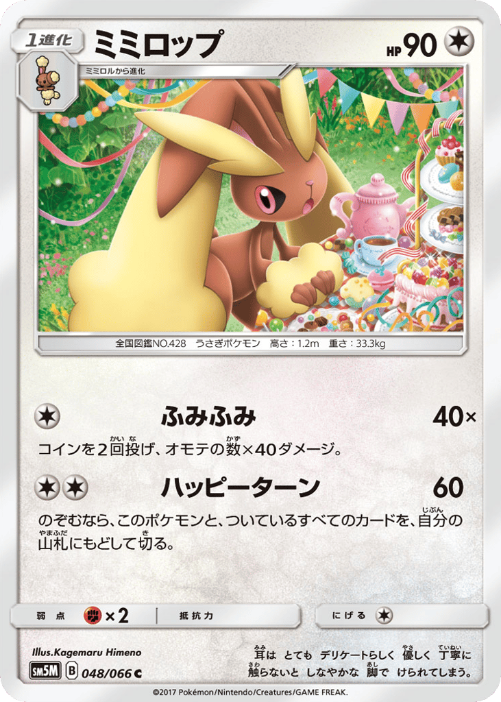 ミミロップ card front
