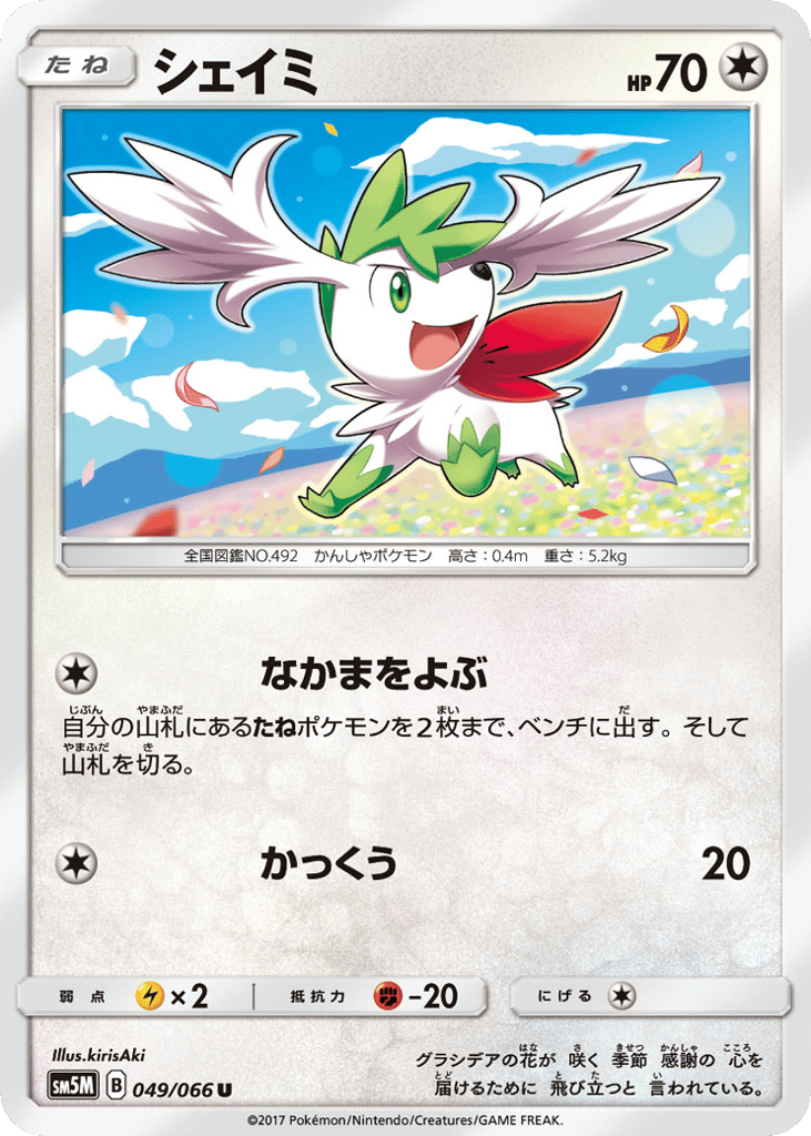 シェイミ card front