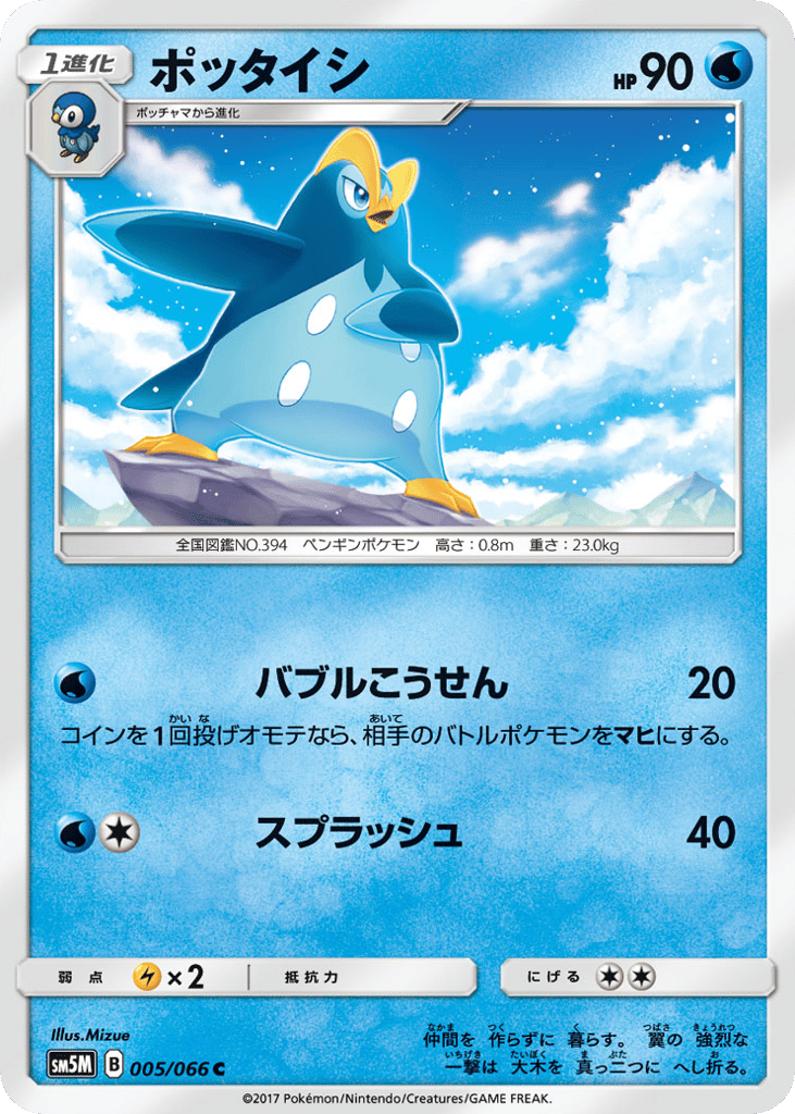 ポッタイシ card front