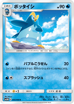 ポッタイシ
