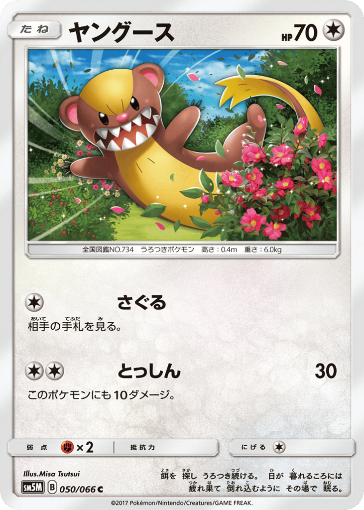 ヤングース card front
